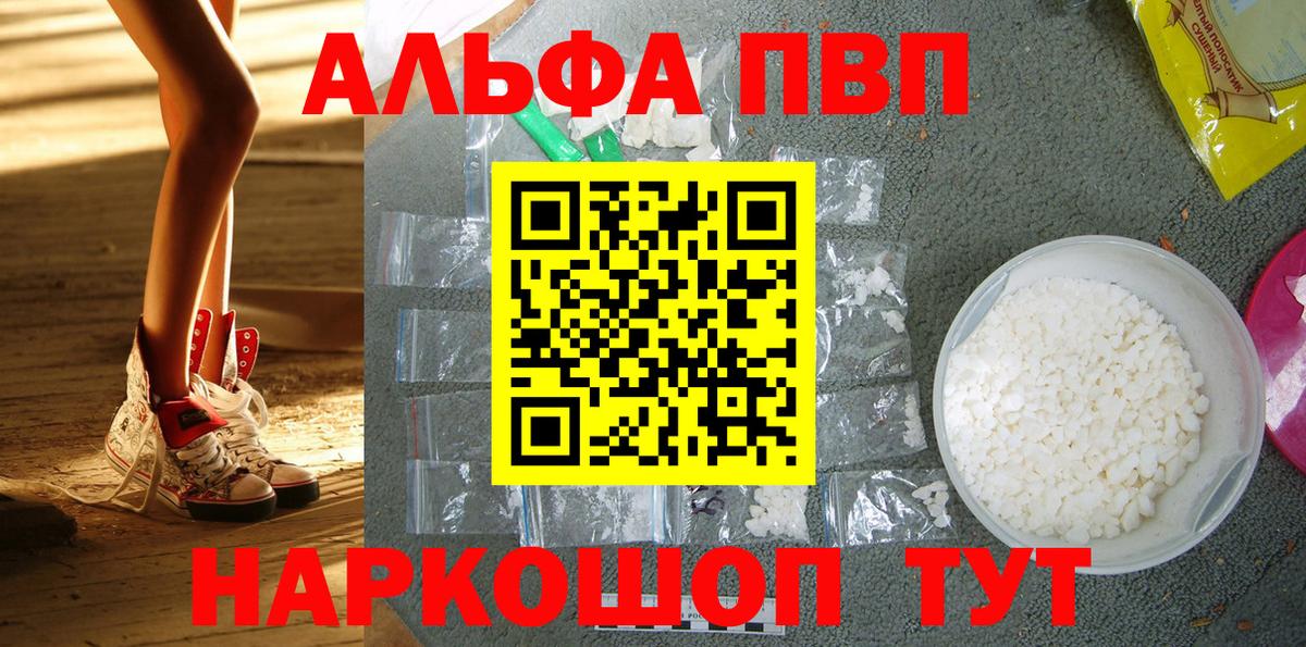 A-PVP Соль  наркотики  A PVP  Зеленодольск  Вход с VPN  Alfa_PVP VHQ 