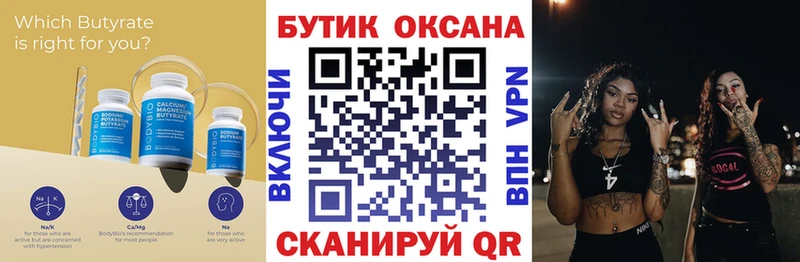 БУТИРАТ 99%  Зеленодольск 