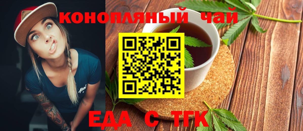 Еда ТГК конопля  Вход с VPN  Зеленодольск 