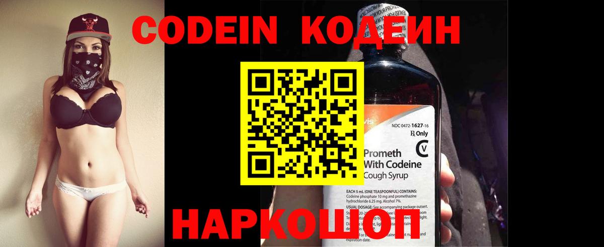 Кодеиновый сироп Lean напиток Lean (лин) Зеленодольск